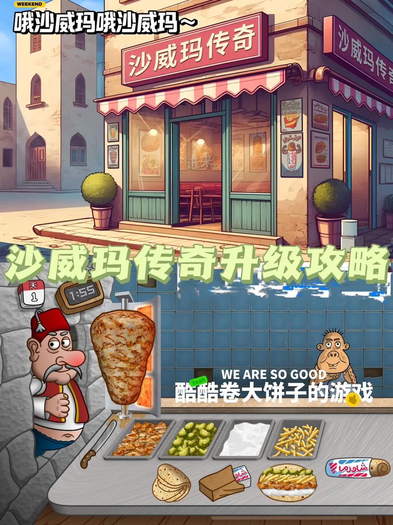 沙威玛传奇