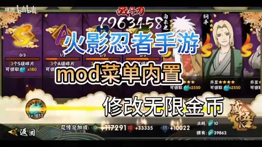 火影内置菜单MOD版最新版更新内容