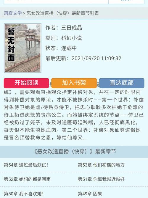恶女快穿实录橙光破解版完结