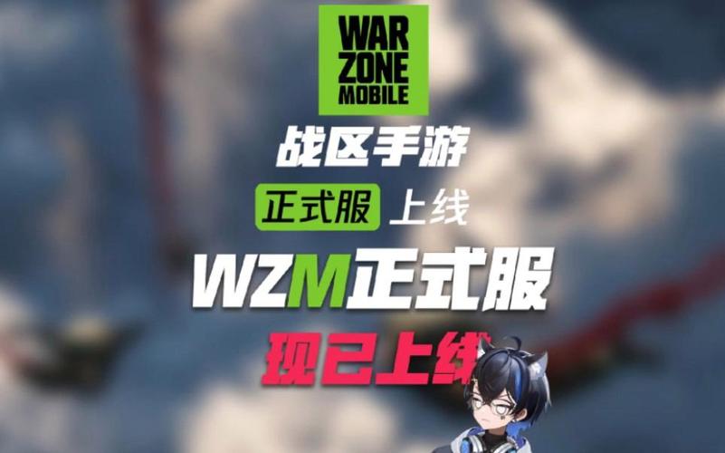 战区手游正式服