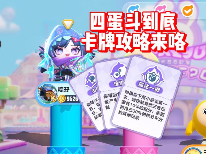 兔仙四蛋斗到底