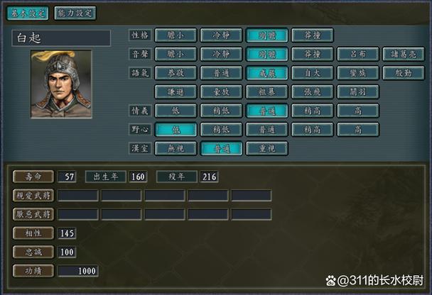 三国志11自制白起