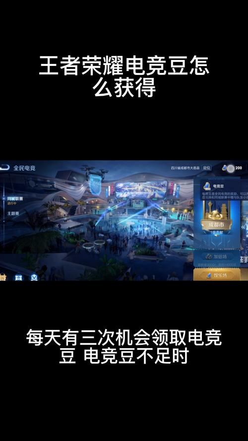 王者电竞豆在哪兑换