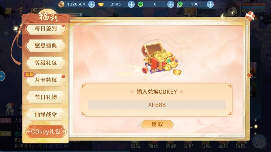 仙凡幻想cdkey兑换码领取