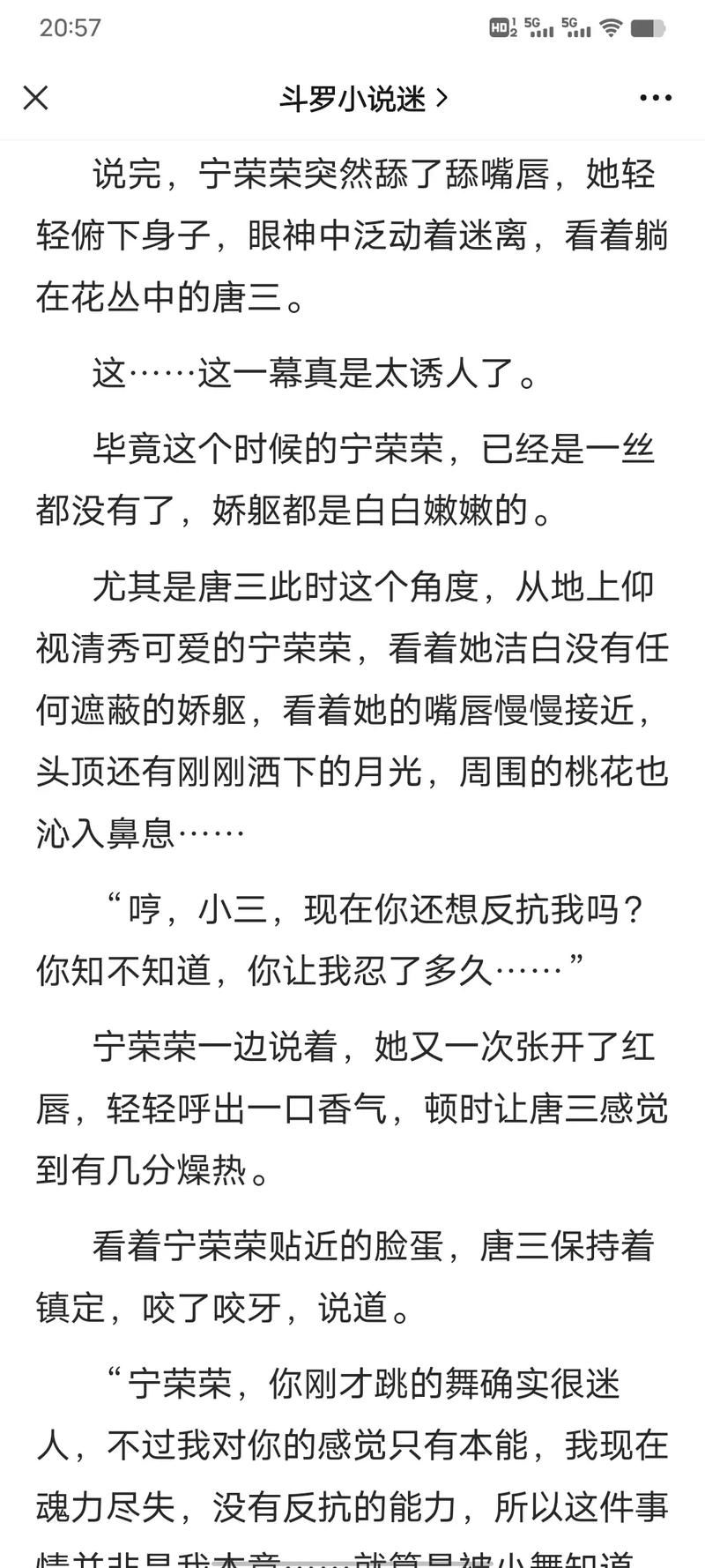 宁荣荣脱内衣被狂❌的小说