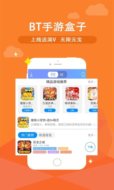 bt变态手游盒子大全