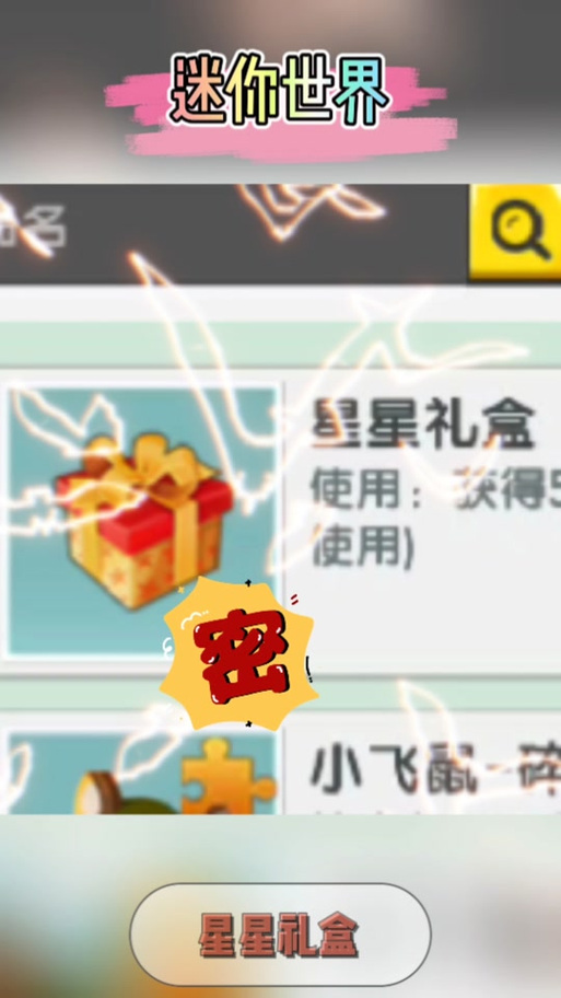 迷你世界大星星烟花id