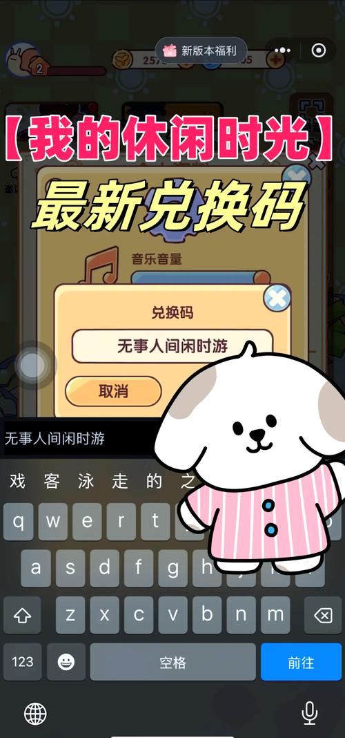 我的休闲时光999999金币