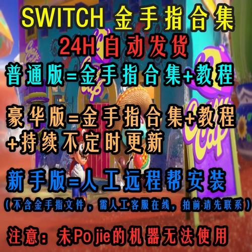 switch金手指合集