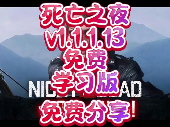 死亡之夜内置作弊菜单