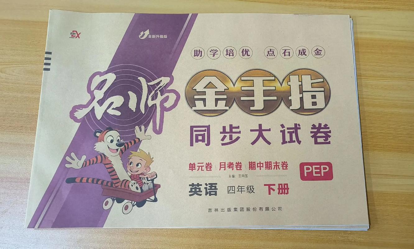 金手指同步练测卷