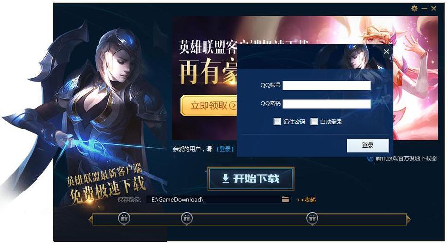 lol一键领取软件