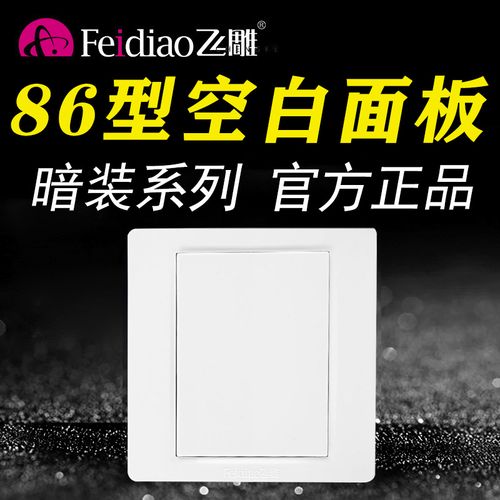 10个装空白面板暗盒盖板