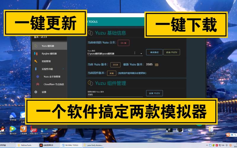 龙神模拟器和yuzu哪个好用