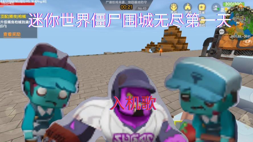 迷你世界僵尸末日