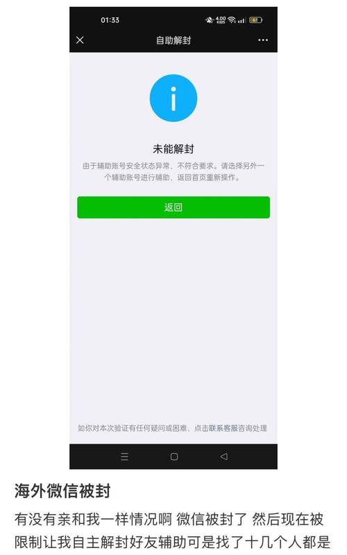 解封不了的微信会如何处理呢