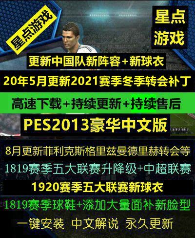 PES2022中文版安装