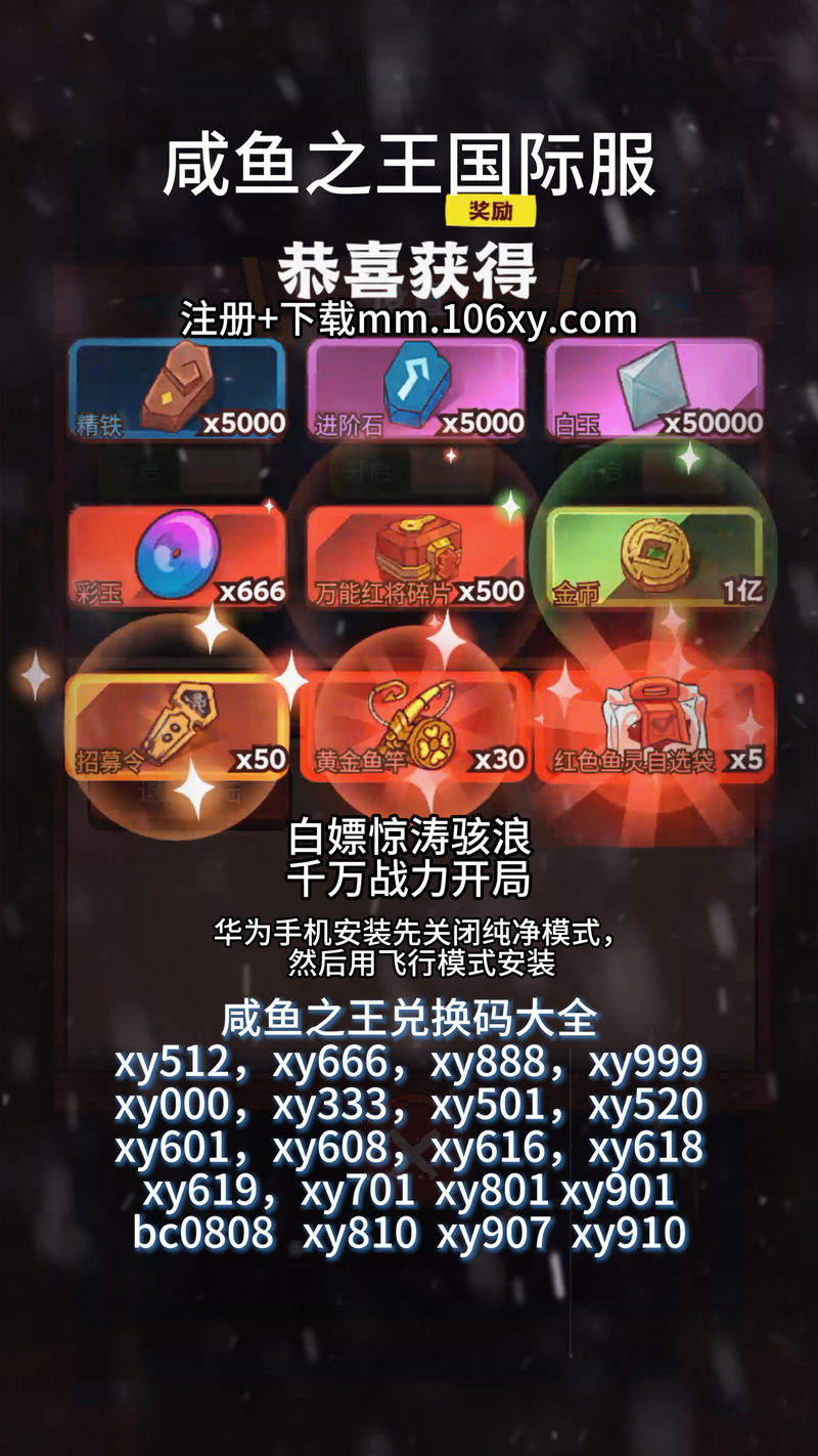 咸鱼之王MOD作弊菜单大全安装