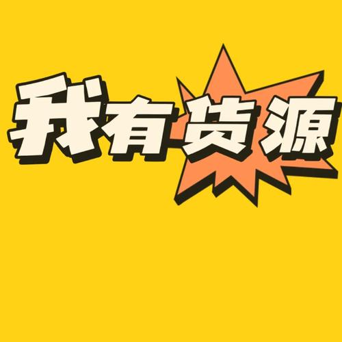 51货源批发官方网站截图