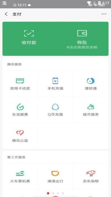 微信余额免费生成软件