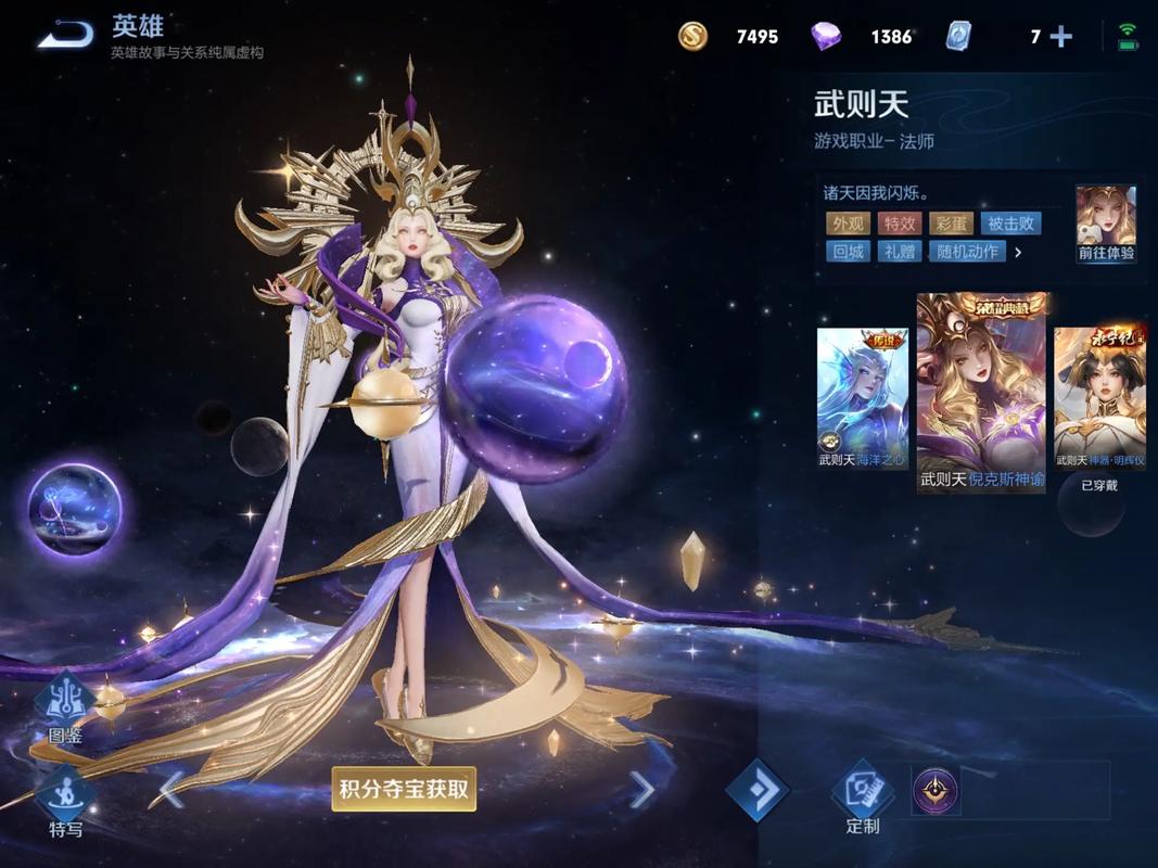 武则天的荣耀典藏皮肤叫什么