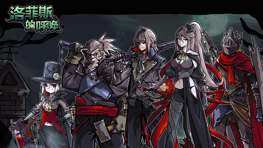洛菲斯的呼唤1.4.5破解版