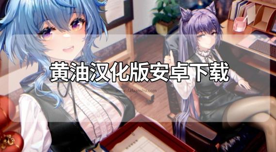 汉化组移植的黄油大全缩略图