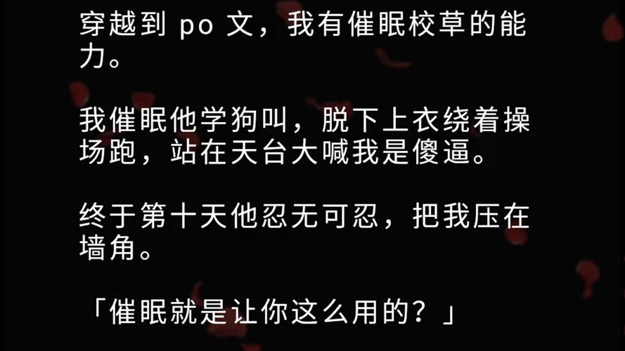 催眠把校花变成自己的宠物小说