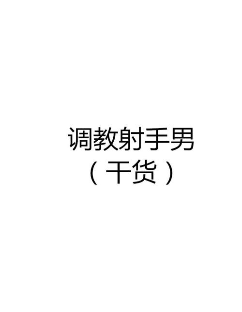 sm男男调教〈H丿