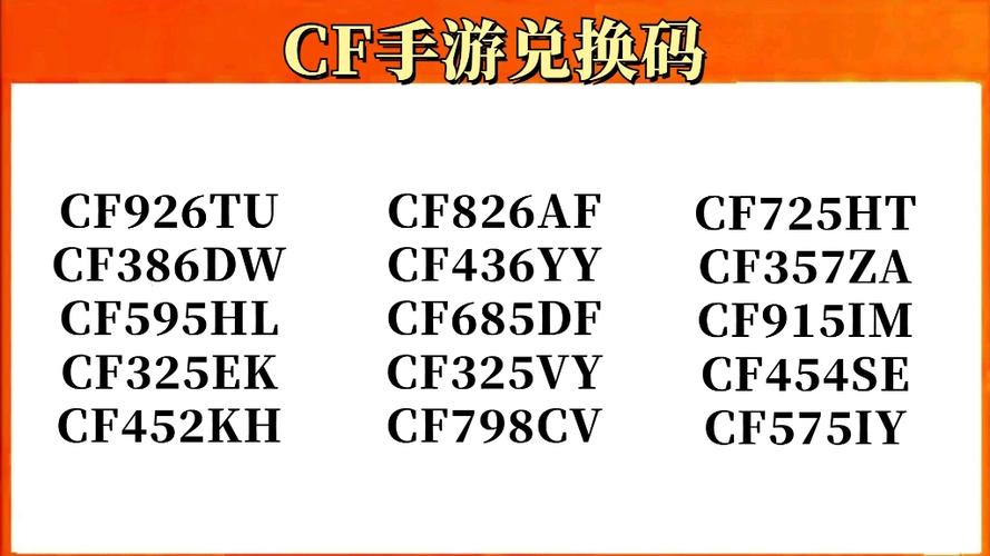 穿越火线官方兑换码