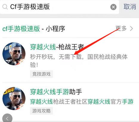 穿越火线微信小程序怎么进入