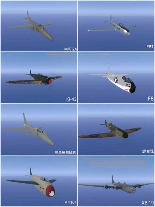 天空烈火1940模组版飞机