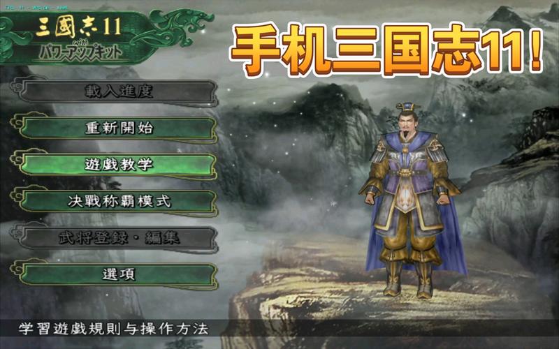 wii三国志11全部汉化版玩法