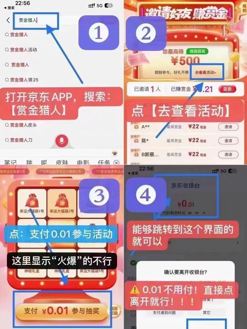 京东赏金猎人赚钱教程