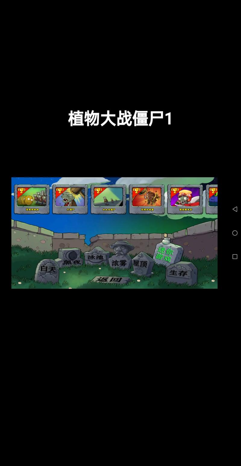 手机植物大战僵尸怎么改成中文