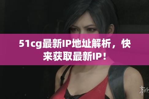 51cgfun最新官网入口的登录方法
