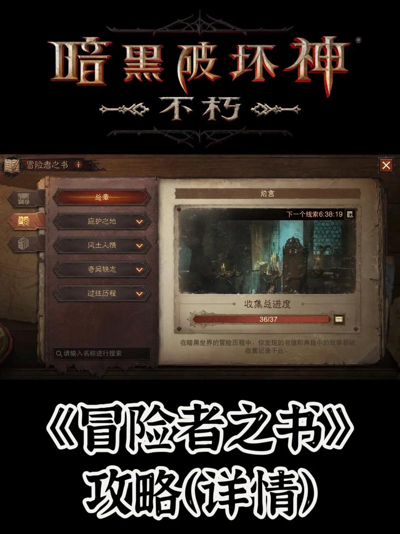 暗黑冒险者攻略