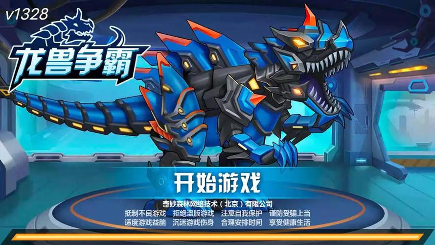 龙兽争霸破解版安装