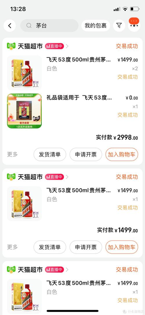 飞天茅台抢购助手app
