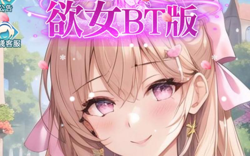 欲女无敌游戏