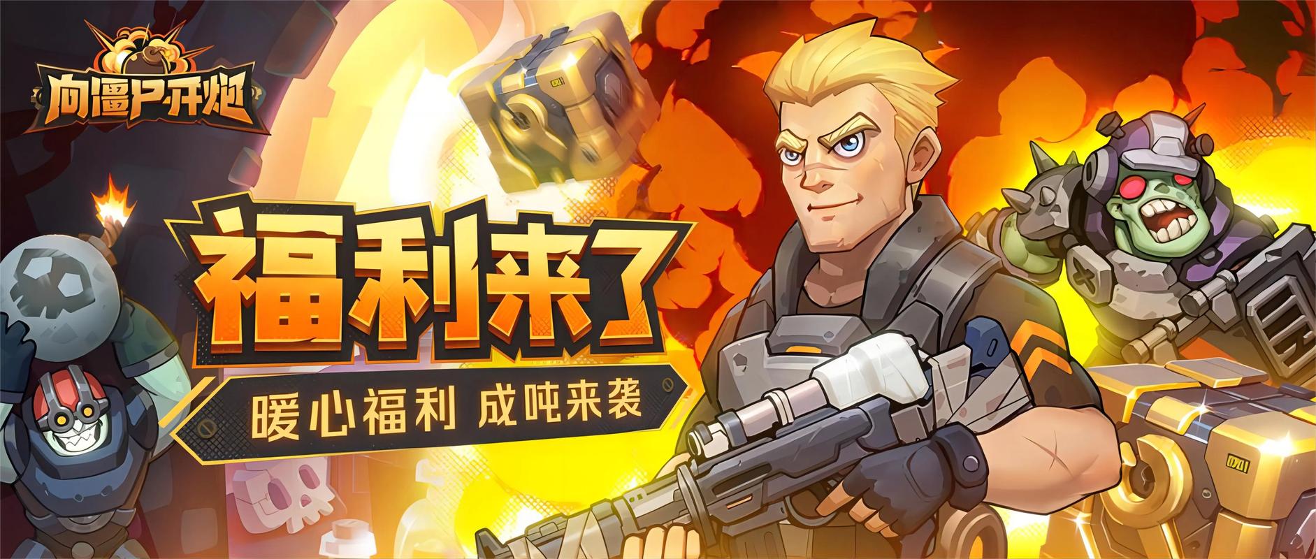 向僵尸开炮手游辅助