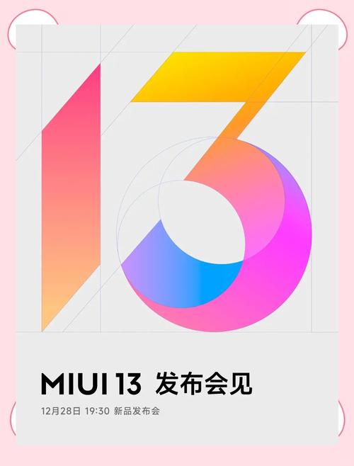 MIUI13刷机包