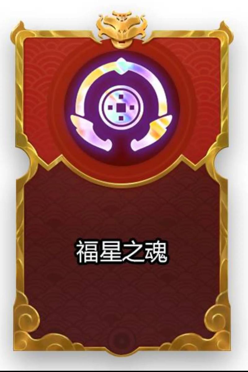 金铲铲铲子合成福星