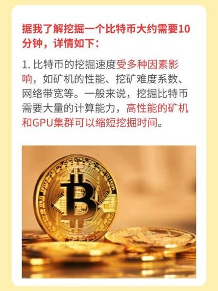 一台矿机多久能挖一个比特币