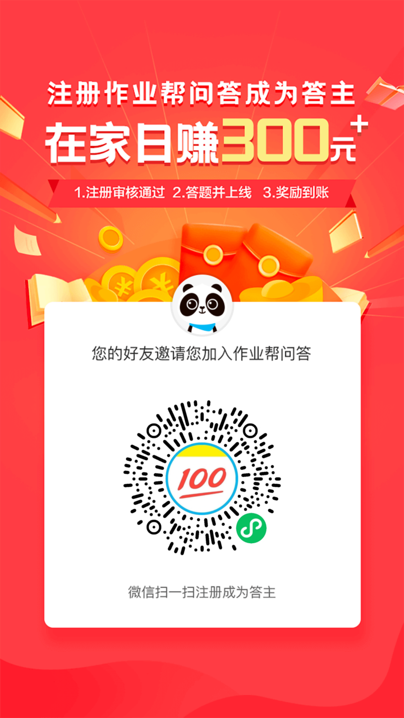 帮学生答题赚钱每题8元