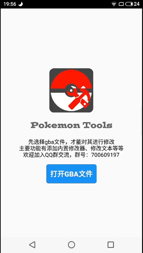 GBA添加内置修改器