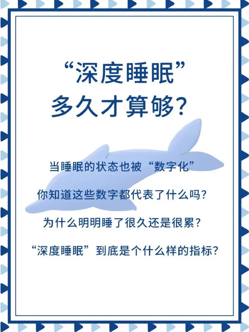 女孩睡着后多久进入深度睡眠
