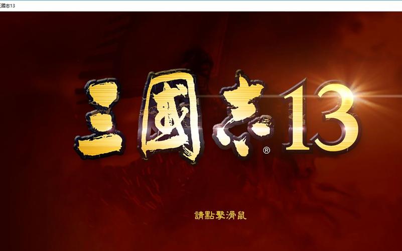三国志自创武将