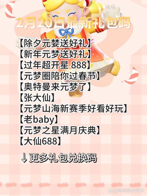 元梦2025永久皮肤兑换码