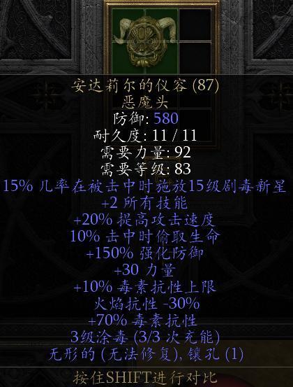 暗黑2安头镶嵌什么宝石